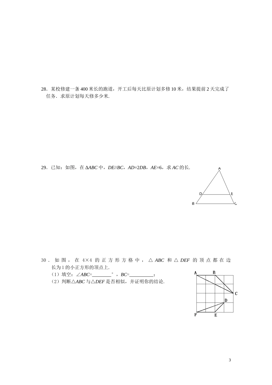 静安区九年级(上)基础练习一_第3页