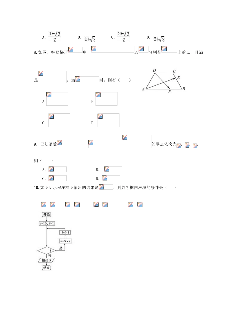 四川省雅安市高三数学12月月考试题 理-人教版高三全册数学试题_第2页
