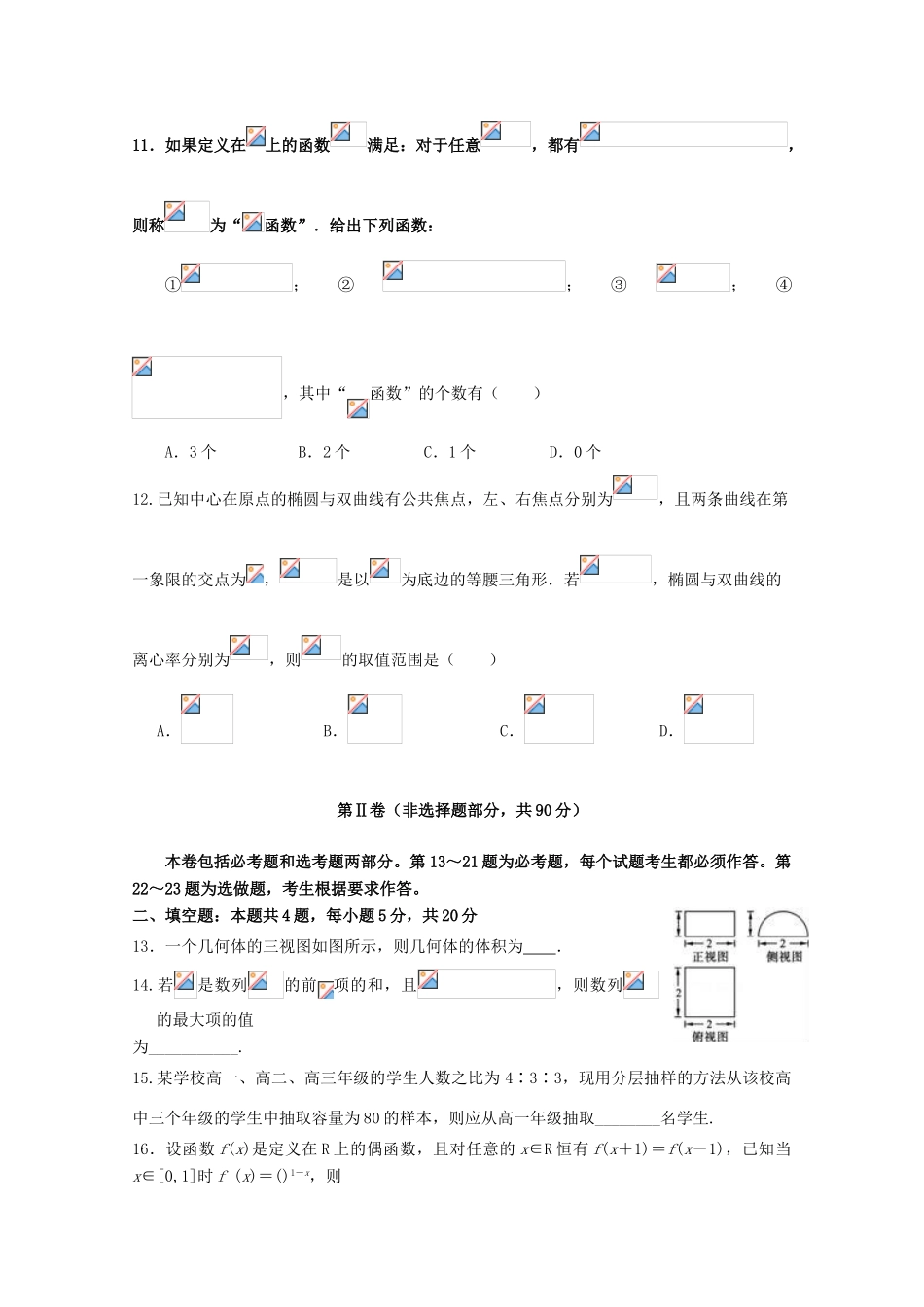 四川省雅安市高三数学12月月考试题 理-人教版高三全册数学试题_第3页
