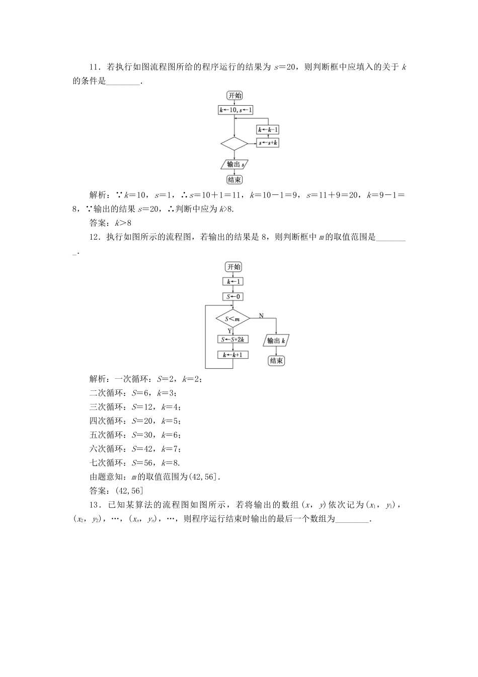 高中数学 阶段质量检测（一）算法初步 苏教版必修3-苏教版高一必修3数学试题_第3页