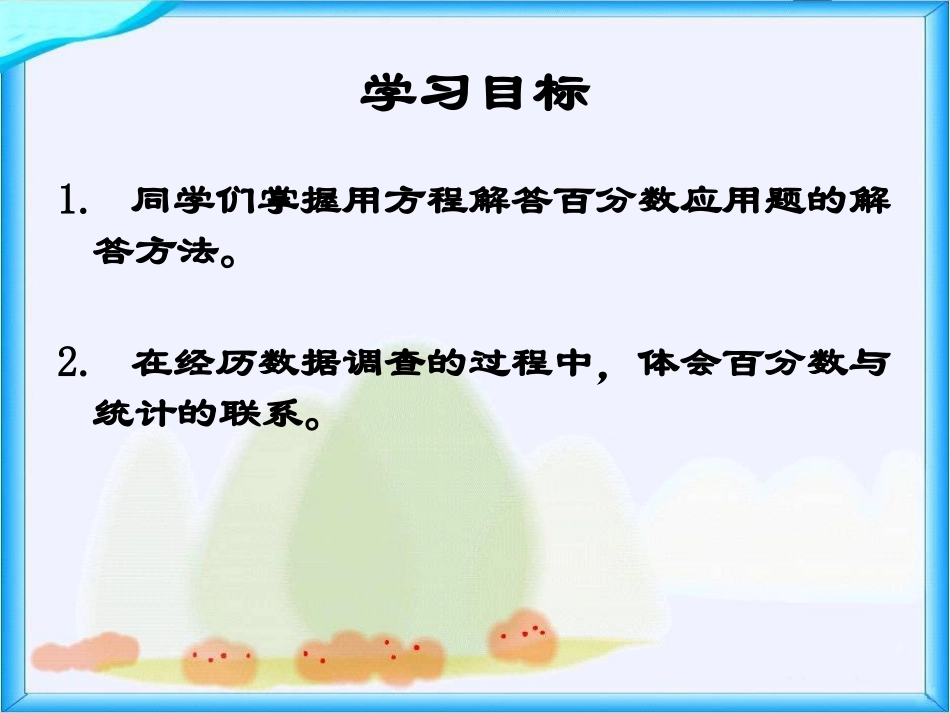 北师大版数学五年级下册《这月我当家》PPT课件之一_第2页