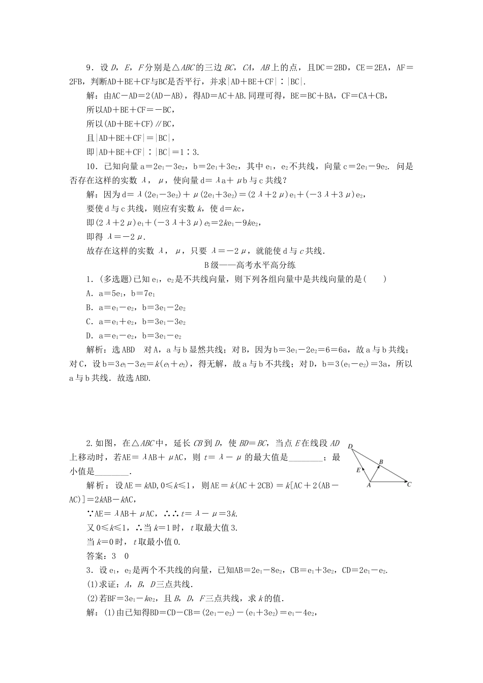 高中数学 课时跟踪检测（二十三）数乘向量、向量的线性运算 新人教B版必修第二册-新人教B版高一第二册数学试题_第2页