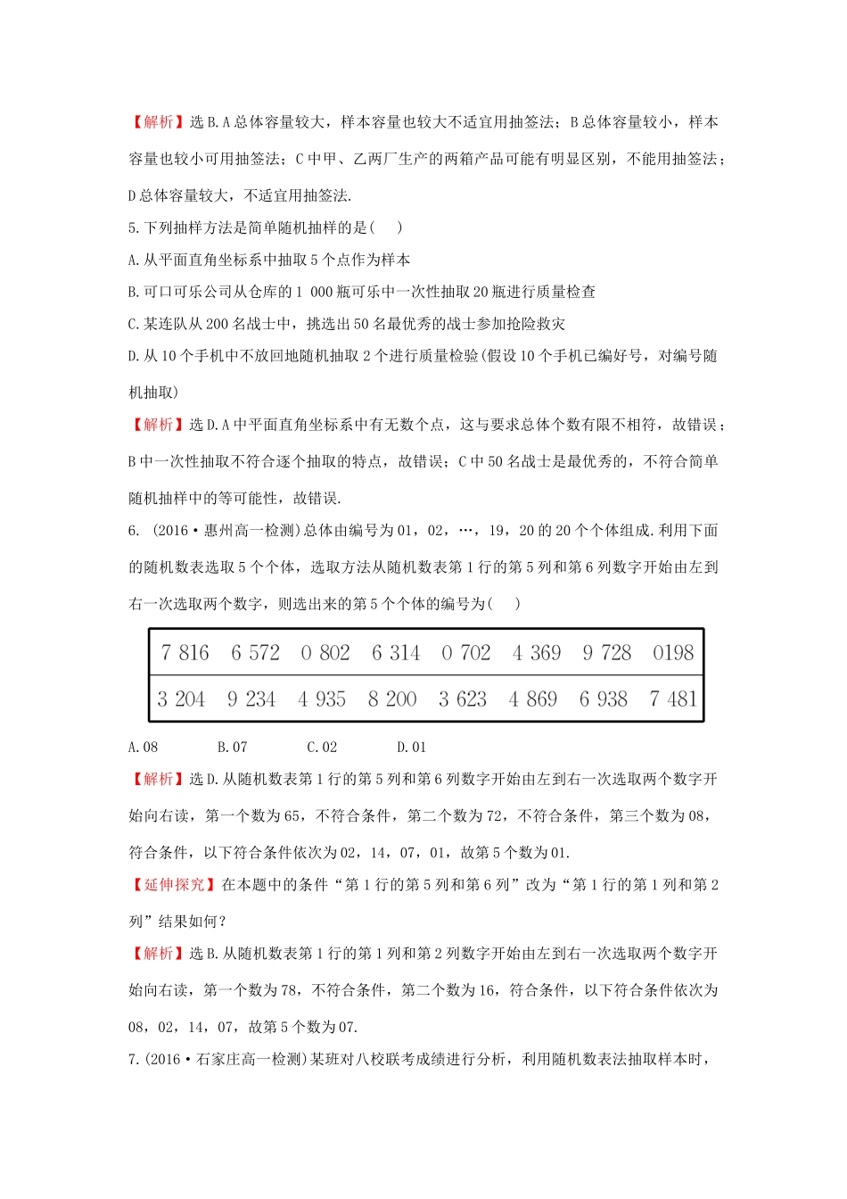 高中数学 第二章 统计 2.1.1 简单随机抽样课后提升作业（含解析）新人教A版必修3-新人教A版高一必修3数学试题_第2页