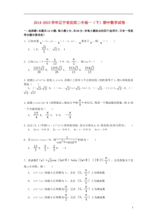 辽宁省沈阳二中高一数学下学期期中试卷（含解析）-人教版高一全册数学试题