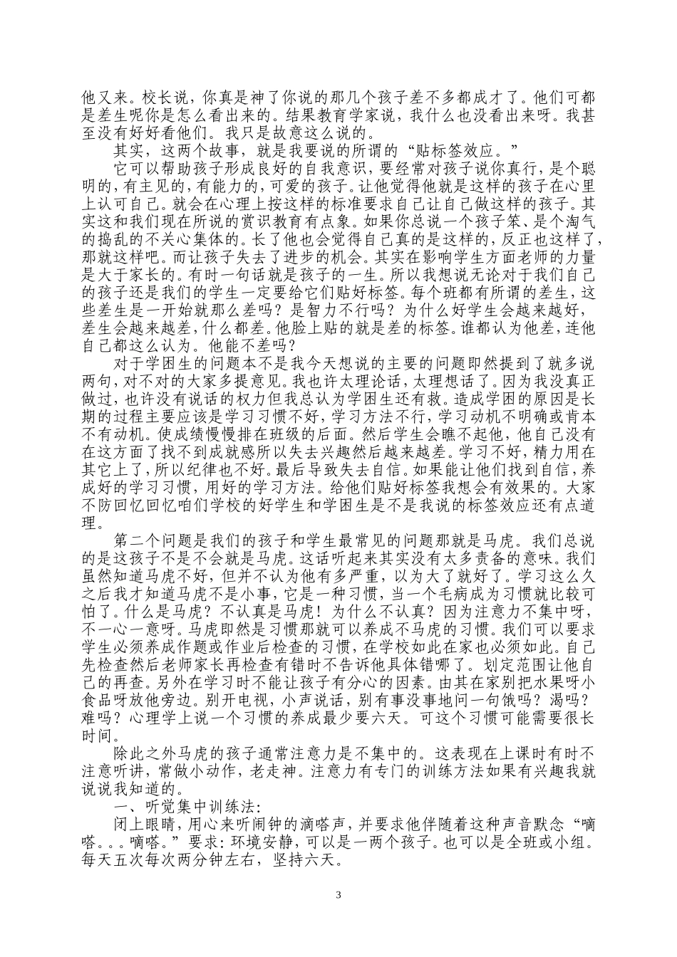 小学生心理健康教育知识讲座材料_第3页