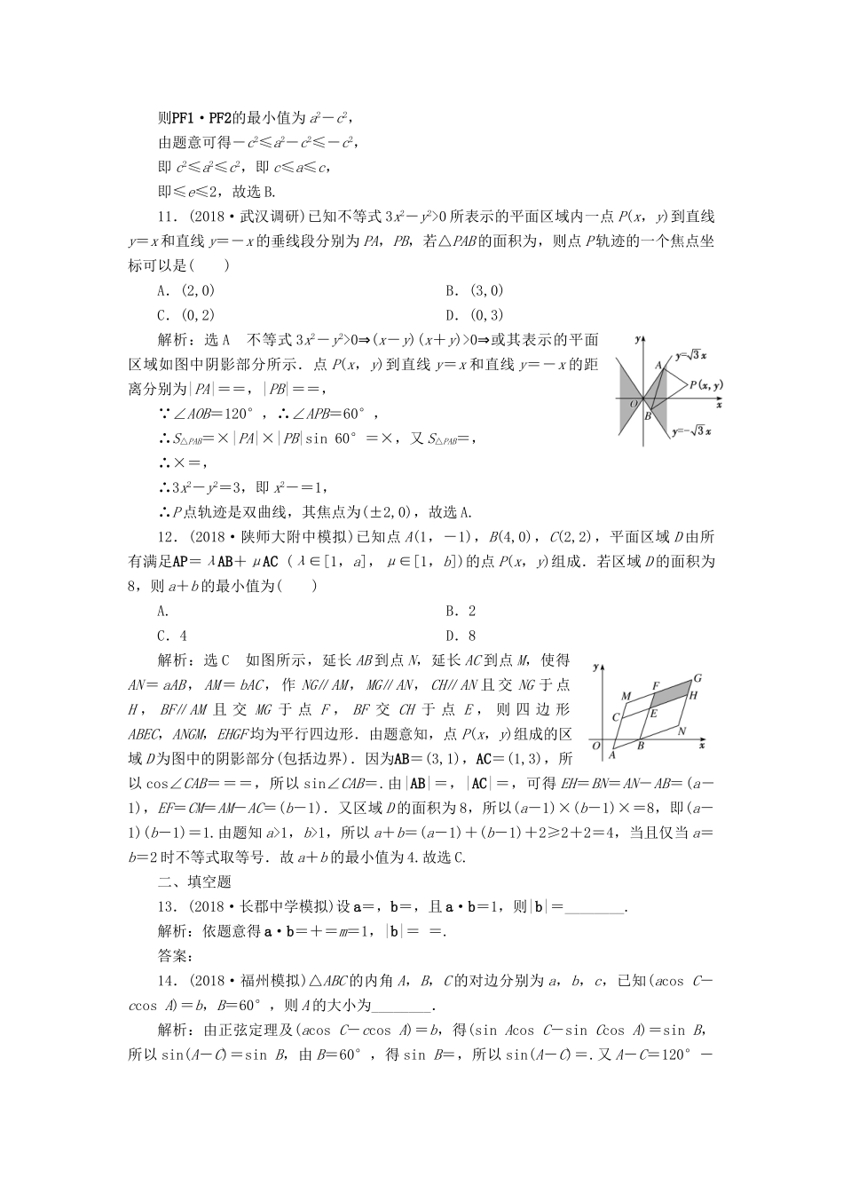 高考数学二轮复习“12＋4”小题提速练（二）理-人教版高三全册数学试题_第3页