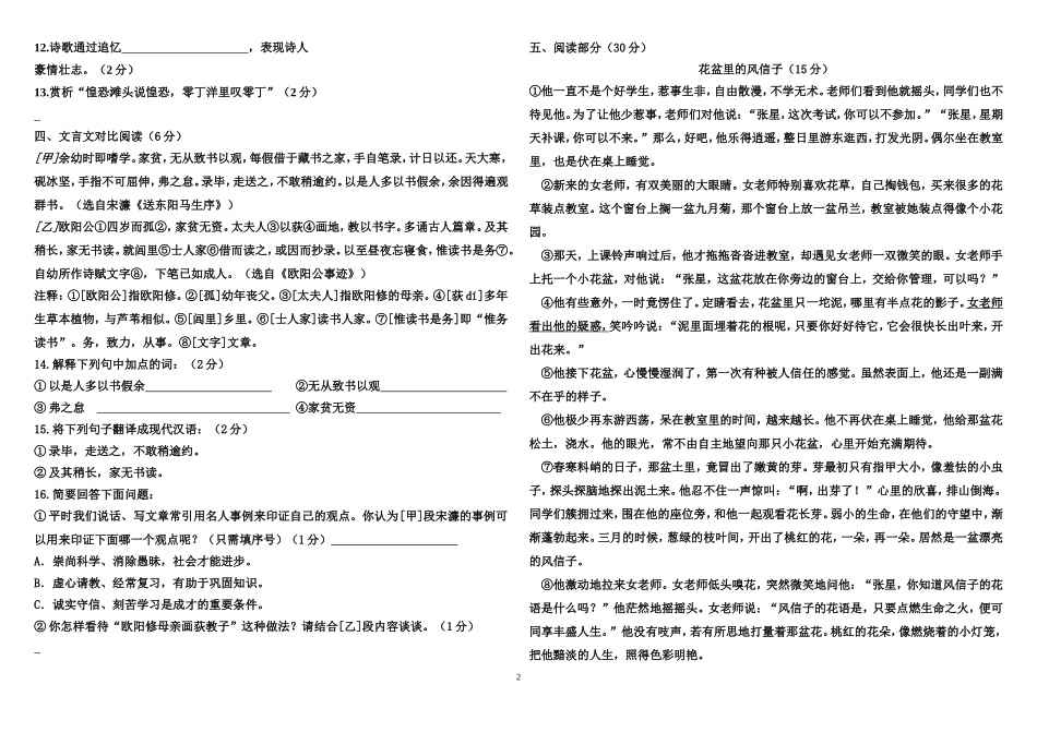 八年纪阶段性测试_第2页