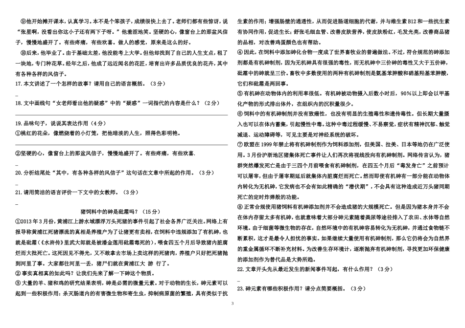 八年纪阶段性测试_第3页