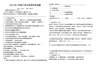 八年纪阶段性测试