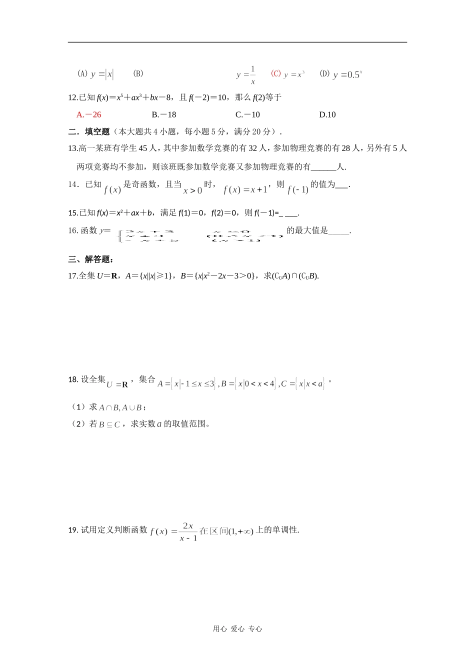 河北省东旧寨中学09-10学年高一数学上学期第一次月考_第2页