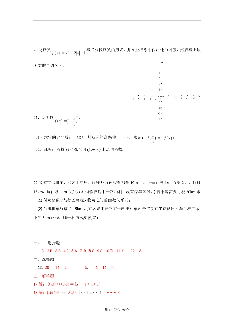 河北省东旧寨中学09-10学年高一数学上学期第一次月考_第3页