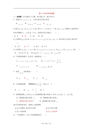 河北省东旧寨中学09-10学年高一数学上学期第一次月考