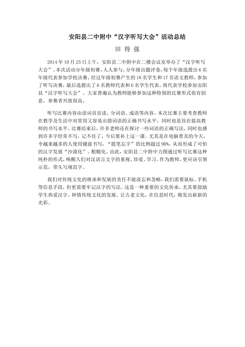安阳县二中附中“汉字听写大会”活动总结_第1页