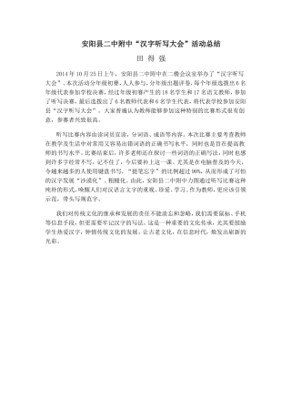 安阳县二中附中“汉字听写大会”活动总结