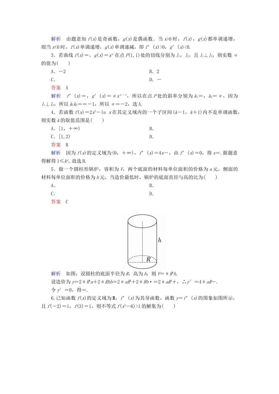 高考数学 考点通关练 第二章 函数、导数及其应用 16 导数的应用(二)试题 理-人教版高三全册数学试题_第2页