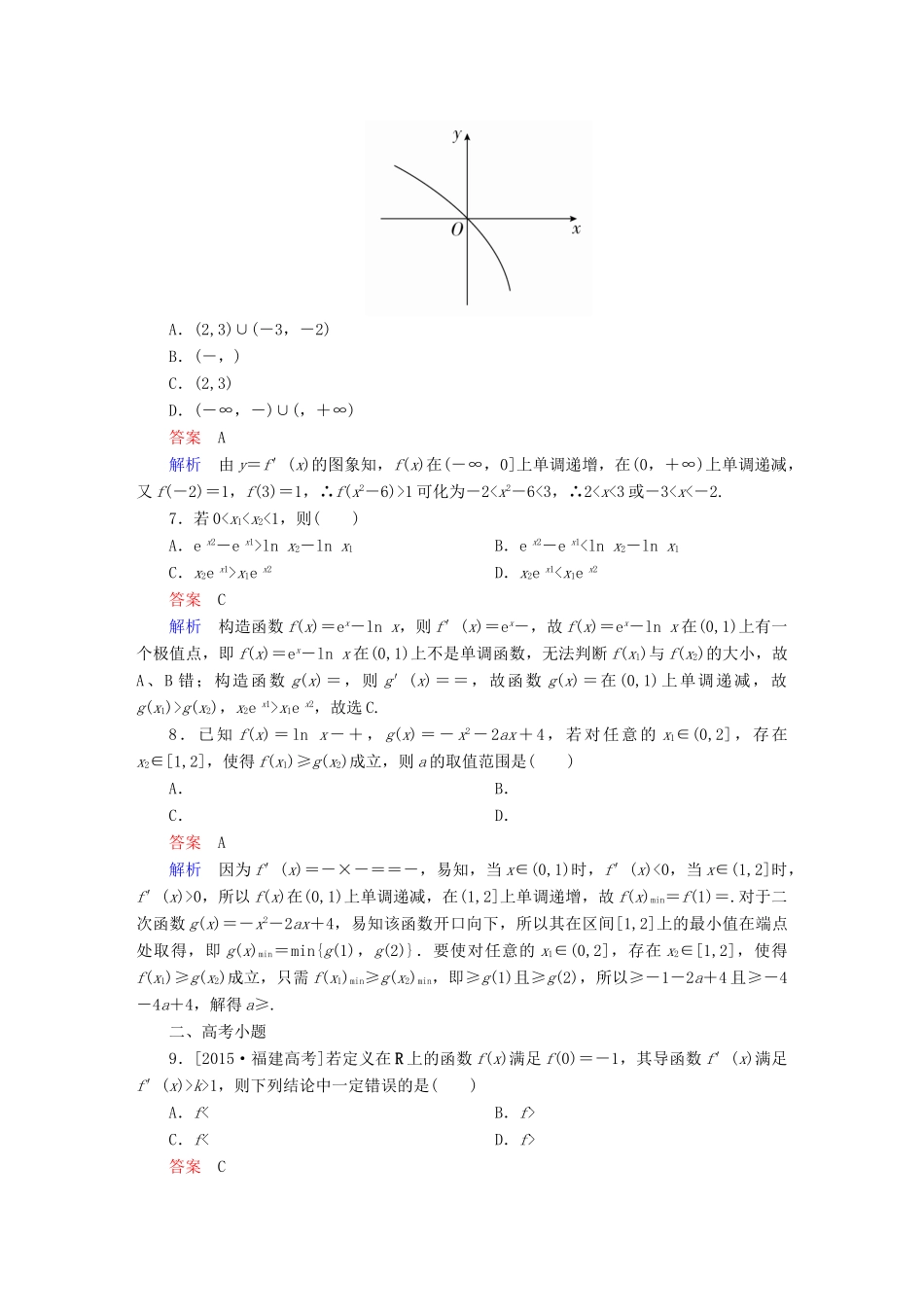高考数学 考点通关练 第二章 函数、导数及其应用 16 导数的应用(二)试题 理-人教版高三全册数学试题_第3页