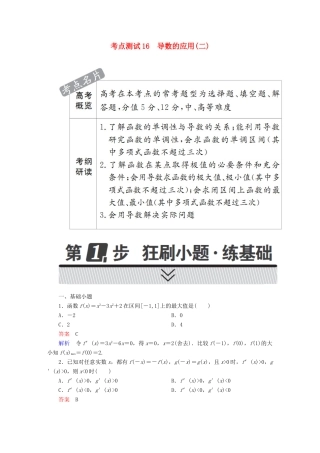 高考数学 考点通关练 第二章 函数、导数及其应用 16 导数的应用(二)试题 理-人教版高三全册数学试题
