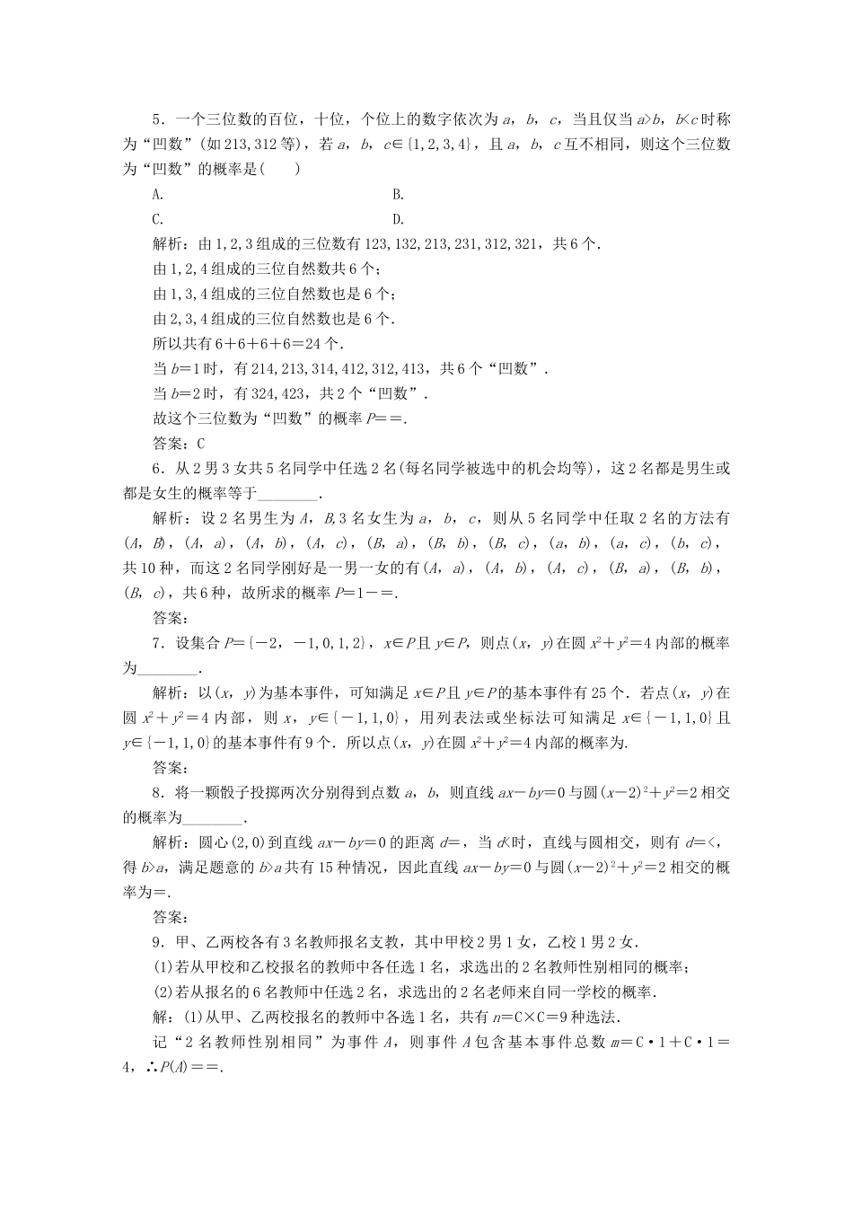 优化探究高考数学一轮复习 第九章 第五节 古典概型课时作业 理 新人教A版-新人教A版高三全册数学试题_第2页