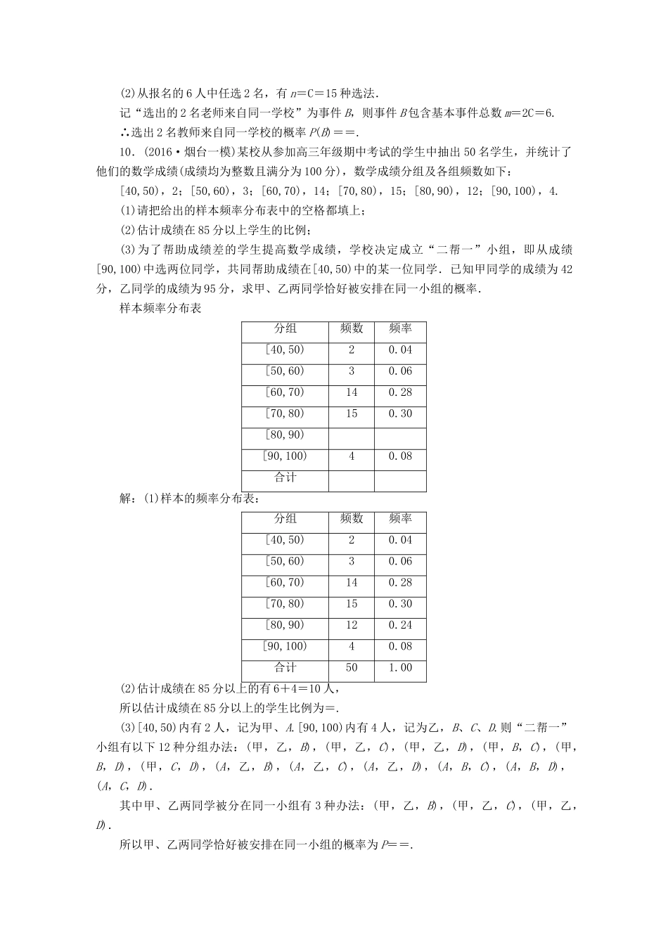 优化探究高考数学一轮复习 第九章 第五节 古典概型课时作业 理 新人教A版-新人教A版高三全册数学试题_第3页