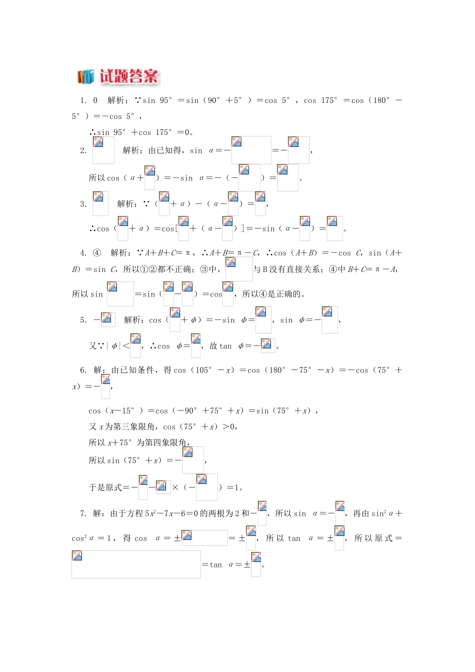 高中数学 第一章 三角函数 1.5 三角函数的诱导公式（2）习题 苏教版必修4-苏教版高一必修4数学试题_第2页