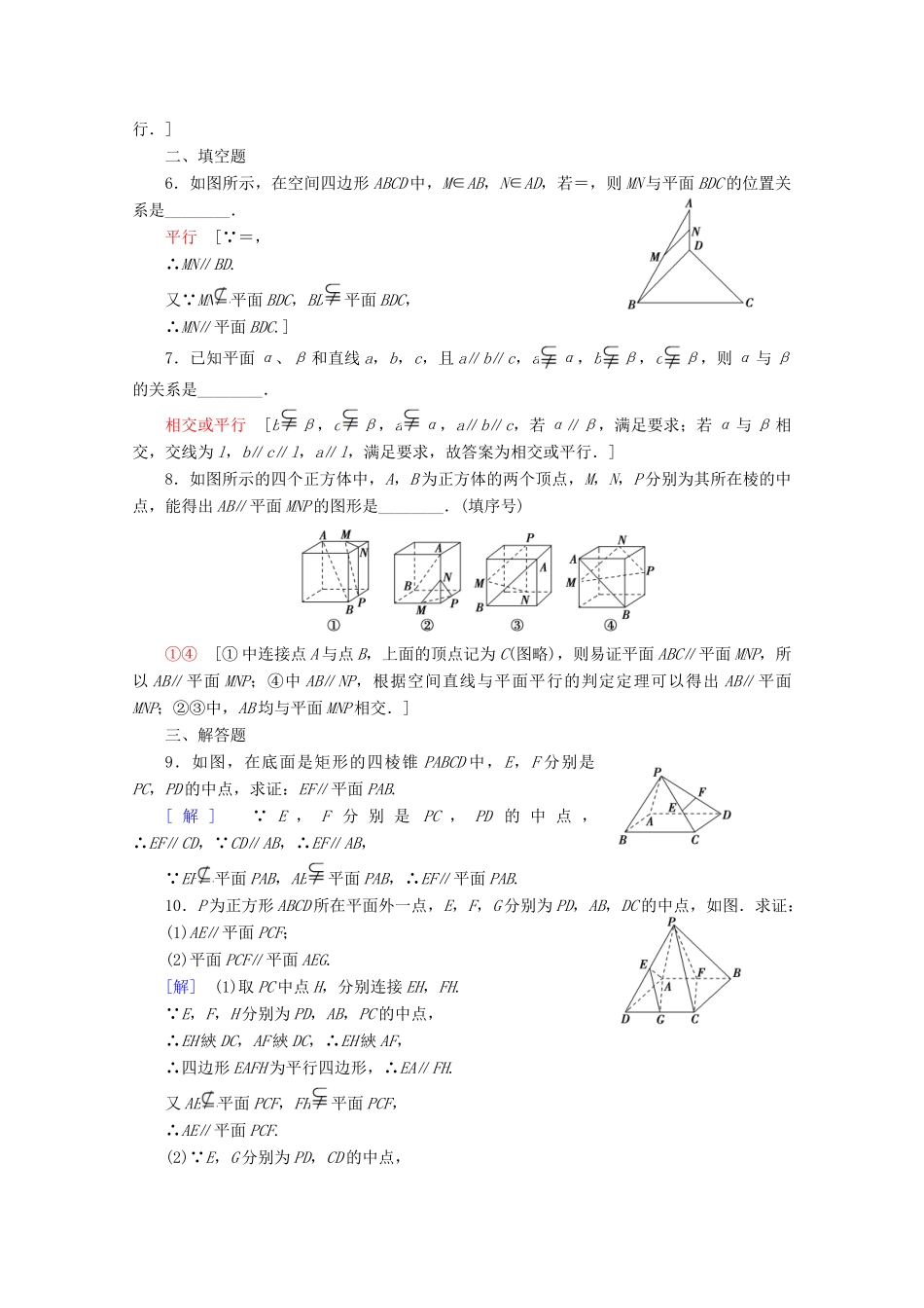 高中数学 课时分层作业6 平行关系的判定（含解析）北师大版必修2-北师大版高一必修2数学试题_第2页