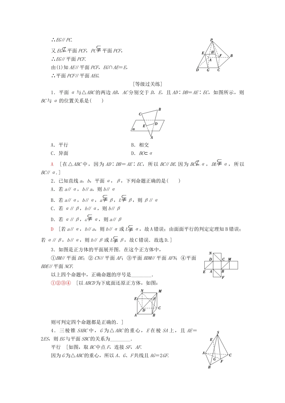 高中数学 课时分层作业6 平行关系的判定（含解析）北师大版必修2-北师大版高一必修2数学试题_第3页