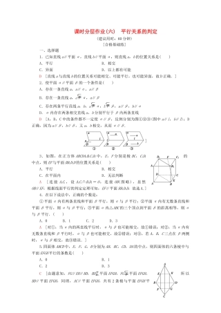 高中数学 课时分层作业6 平行关系的判定（含解析）北师大版必修2-北师大版高一必修2数学试题