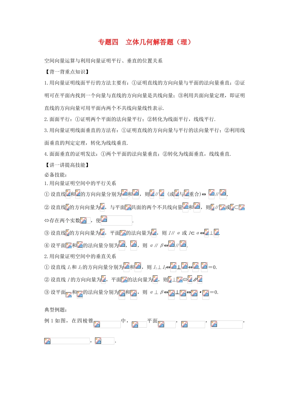 高考数学 中等生百日捷进提升系列（综合提升篇）专题04 立体几何解答题 理（含解析）-人教版高三全册数学试题_第1页