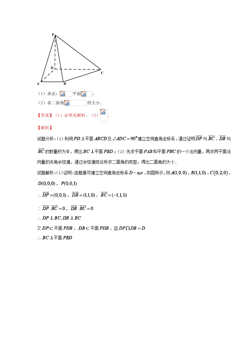 高考数学 中等生百日捷进提升系列（综合提升篇）专题04 立体几何解答题 理（含解析）-人教版高三全册数学试题_第2页