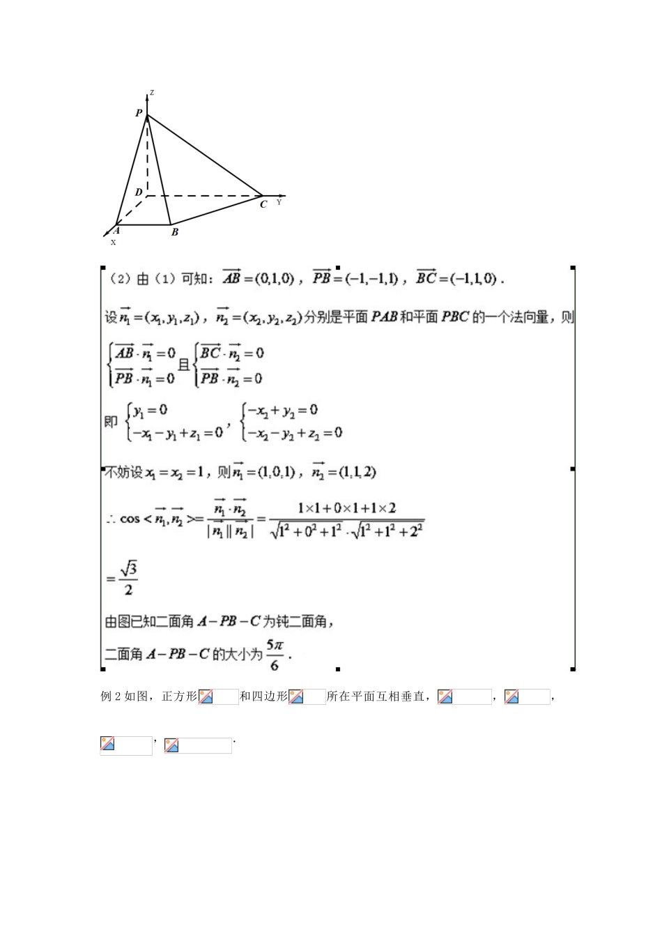 高考数学 中等生百日捷进提升系列（综合提升篇）专题04 立体几何解答题 理（含解析）-人教版高三全册数学试题_第3页
