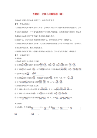 高考数学 中等生百日捷进提升系列（综合提升篇）专题04 立体几何解答题 理（含解析）-人教版高三全册数学试题