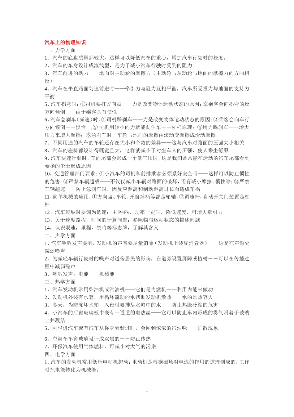 汽车上的物理知识_第1页