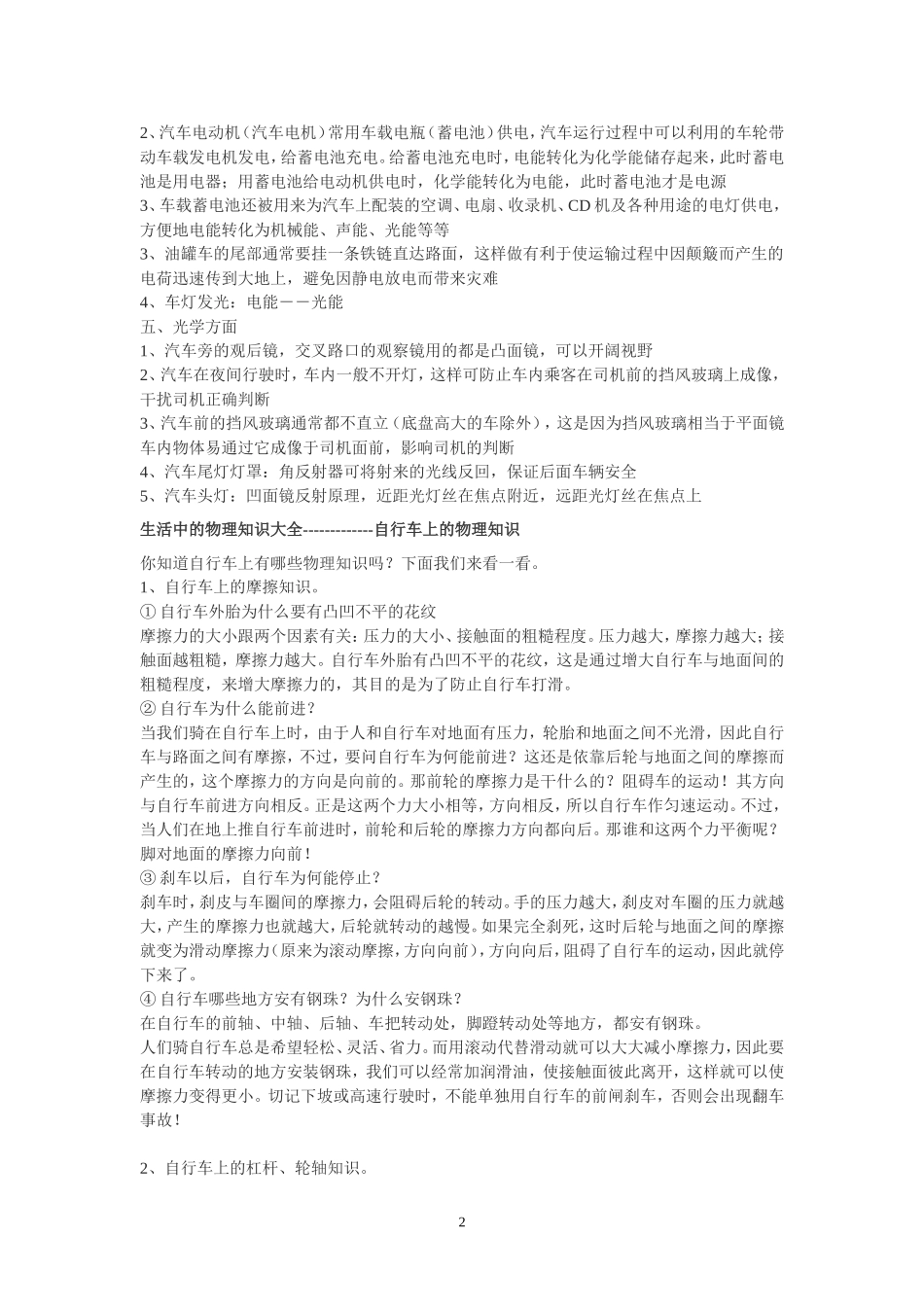 汽车上的物理知识_第2页