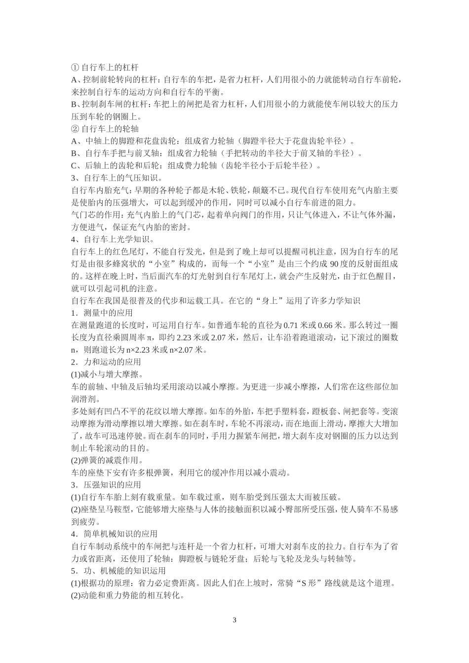 汽车上的物理知识_第3页