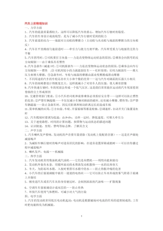 汽车上的物理知识