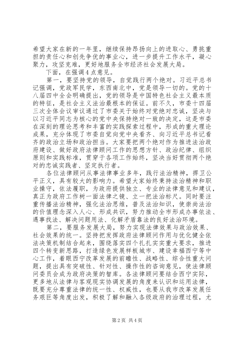 副市长在市政府法律顾问工作会议的讲话发言稿：法律效果与政治效果的统一_第2页