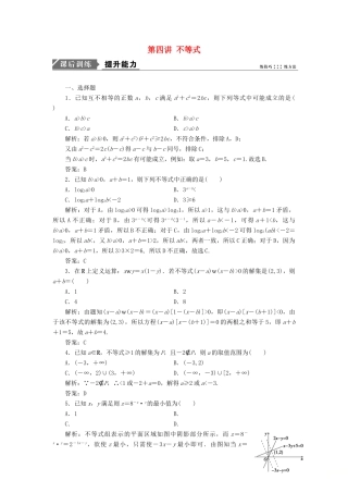 高考数学一本策略复习 专题一 集合、常用逻辑用语、不等式、函数与导数 第四讲 不等式课后训练 文-人教版高三全册数学试题