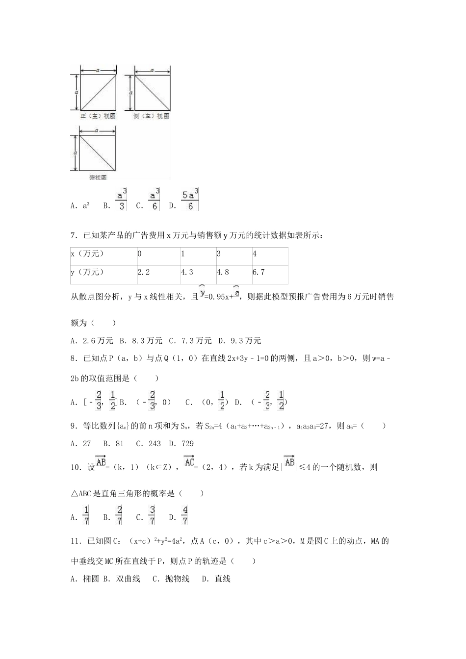 高中高考数学一模试卷 理（含解析）-人教版高三全册数学试题_第2页