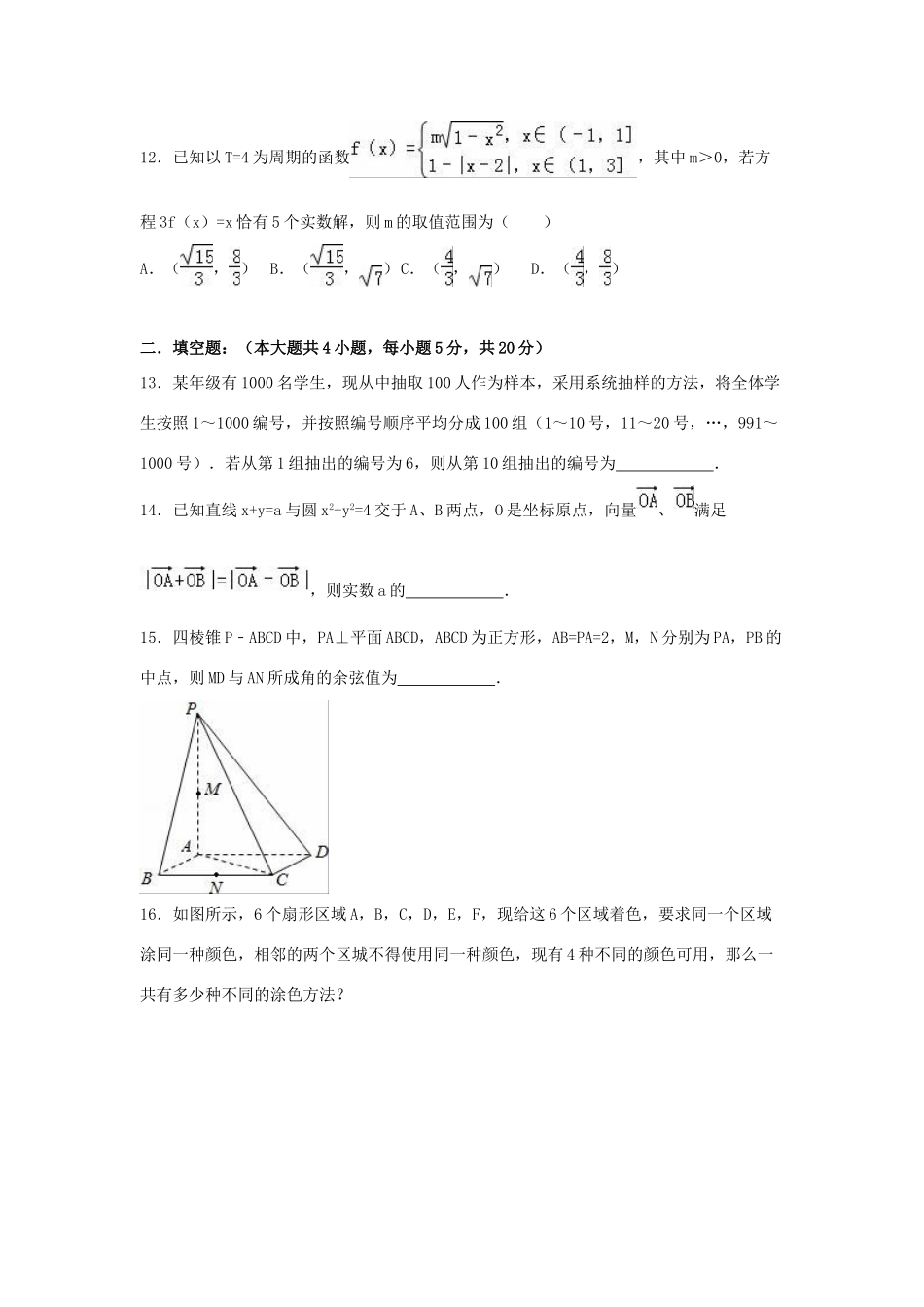 高中高考数学一模试卷 理（含解析）-人教版高三全册数学试题_第3页
