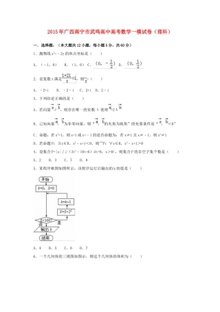 高中高考数学一模试卷 理（含解析）-人教版高三全册数学试题