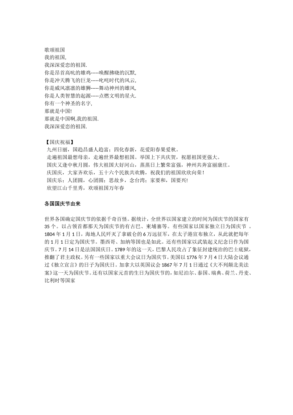 国庆节手抄报内容资料_第2页