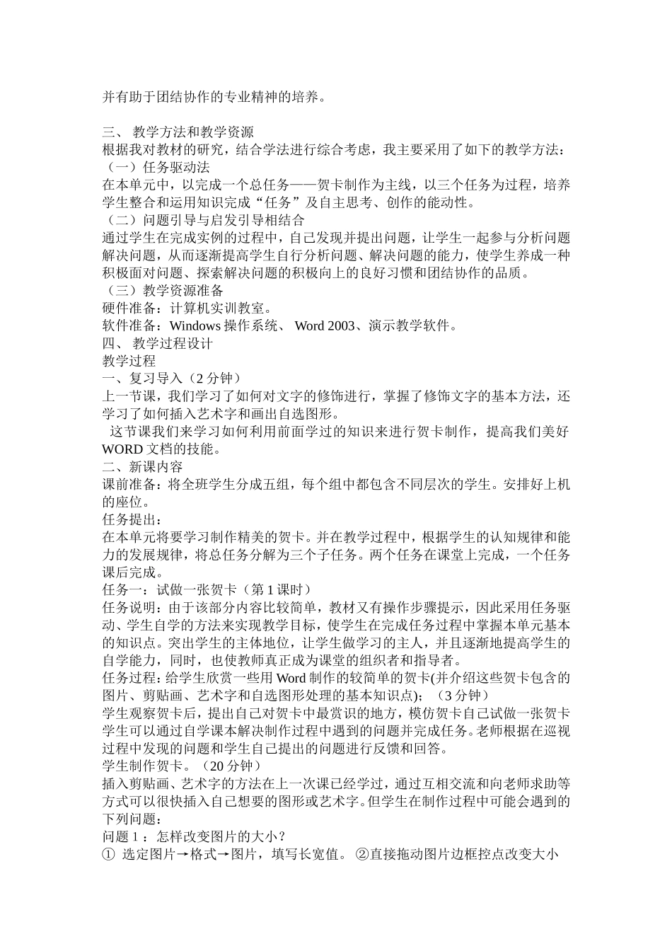 《美化Word文档—贺卡制作》_第2页