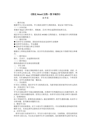 《美化Word文档—贺卡制作》
