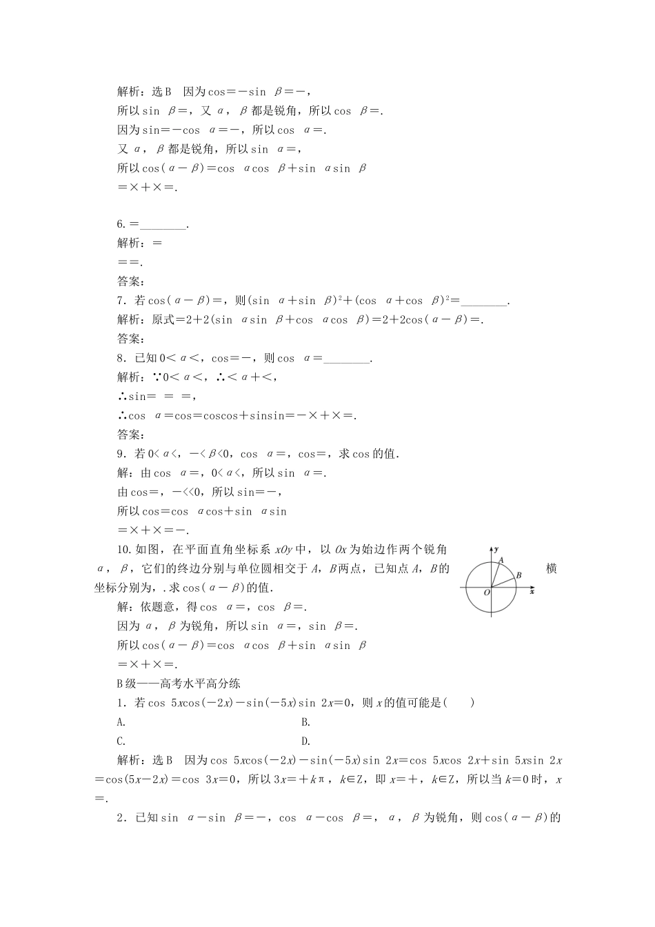 高中数学 课时跟踪检测（四十一）两角差的余弦公式 新人教A版必修第一册-新人教A版高一第一册数学试题_第2页