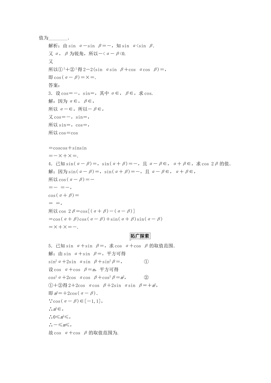 高中数学 课时跟踪检测（四十一）两角差的余弦公式 新人教A版必修第一册-新人教A版高一第一册数学试题_第3页