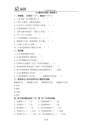 《小数的近似数》基础练习2