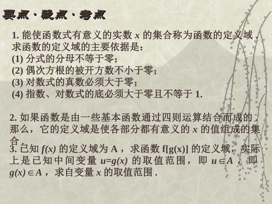 高中数学基础复习 第二章 函数 第3课时  函数的定义域和值域_第2页