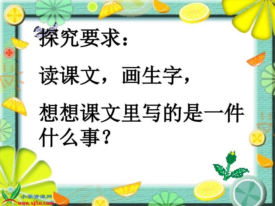 荷叶姐姐课件_第2页