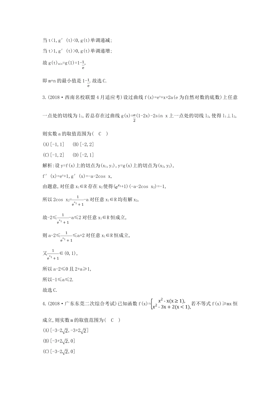 高考数学二轮复习 第一篇 专题二 函数与导数 第2讲 导数的简单应用（B）限时训练 文-人教版高三全册数学试题_第2页