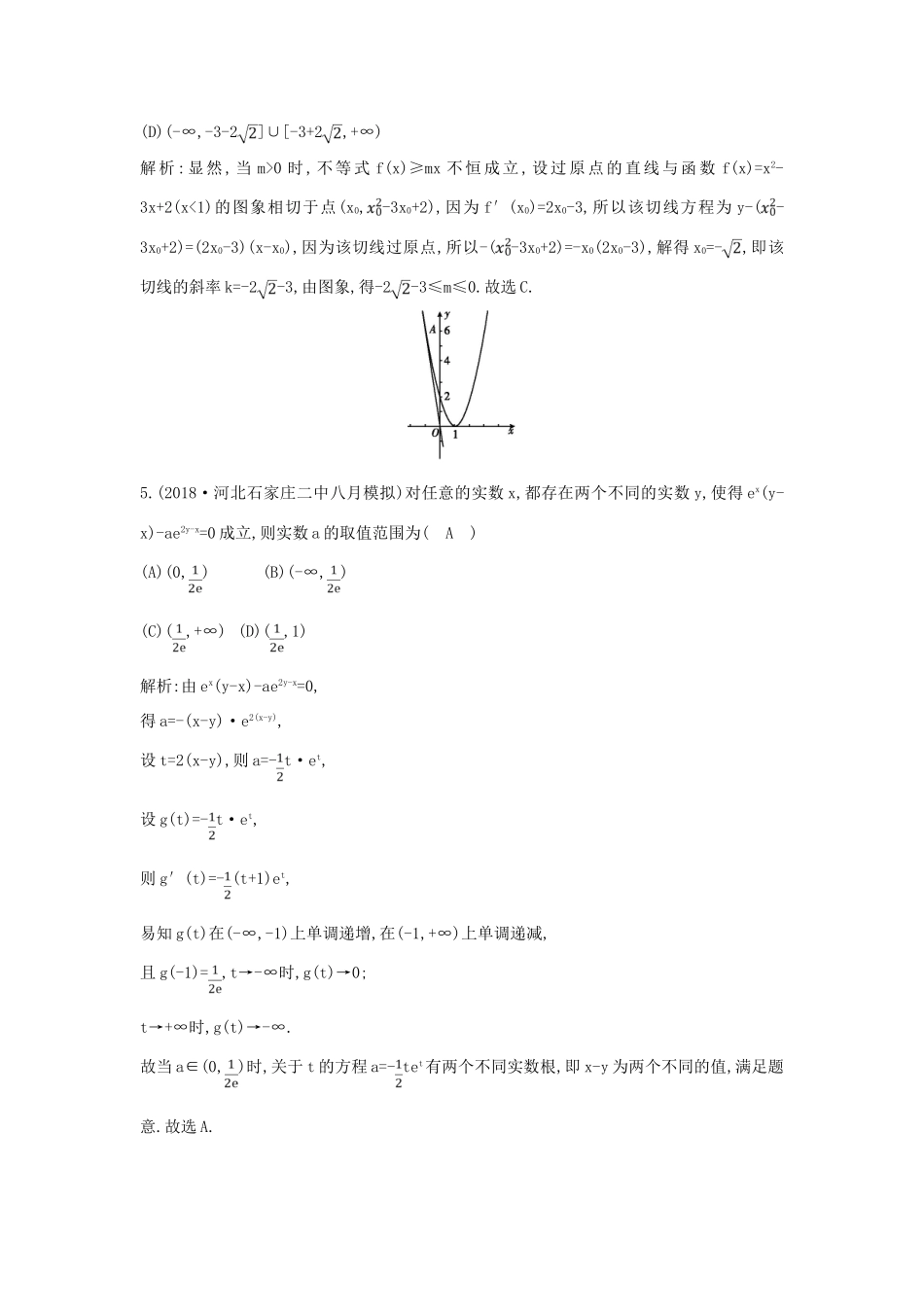 高考数学二轮复习 第一篇 专题二 函数与导数 第2讲 导数的简单应用（B）限时训练 文-人教版高三全册数学试题_第3页